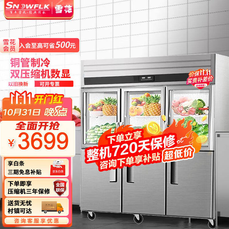 雪花四门六门冰箱冰柜商用立式冷藏保鲜饭店酒店不锈钢冷柜立式冷属于什么档次？