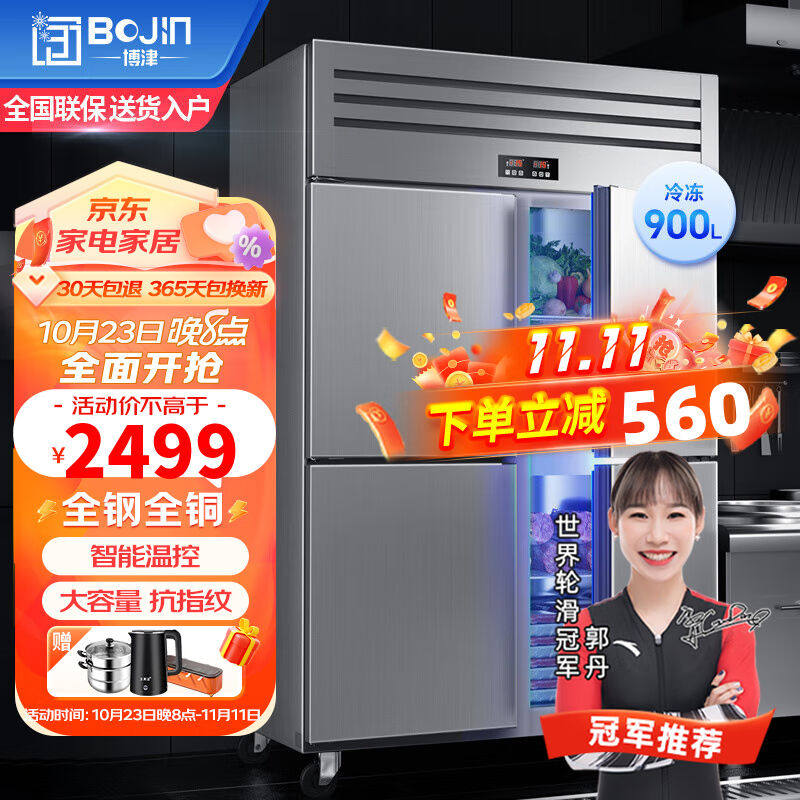 博津冰箱商用四六门冷藏冷冻大容量铜管厨房冰柜立式不锈钢双温电使用感如何?