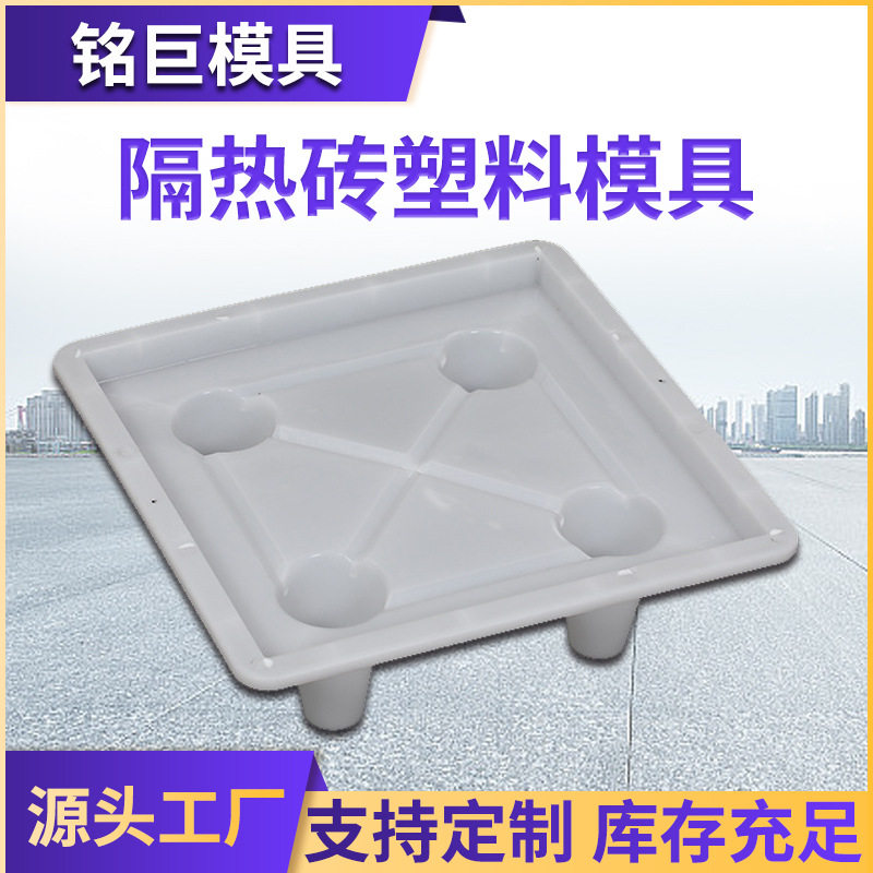 隔热板塑料模具地暖水泥泡沫四脚隔热砖膜盒屋顶加厚隔热砖模具,橡塑材料及制品,泡沫塑料模型/模具,淘宝优惠券,粉丝福利购,淘宝优惠卷