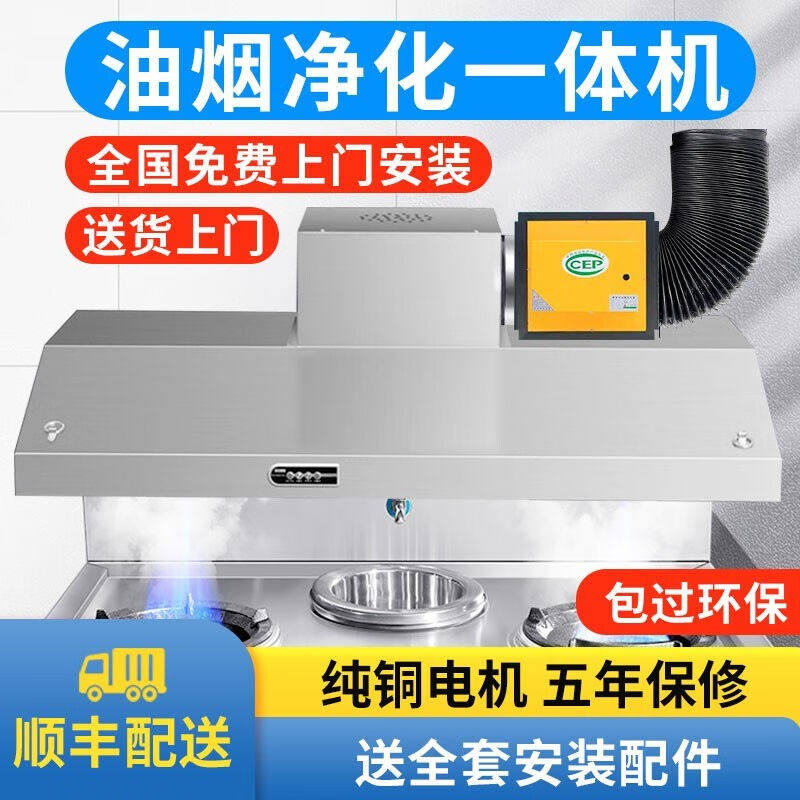 【上门安装】商用油烟机油烟净化一体机大功率大吸力食堂餐厅不锈怎么看?