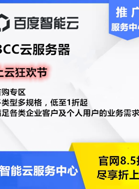 百度服务器4核8G5M8C16G10M主机