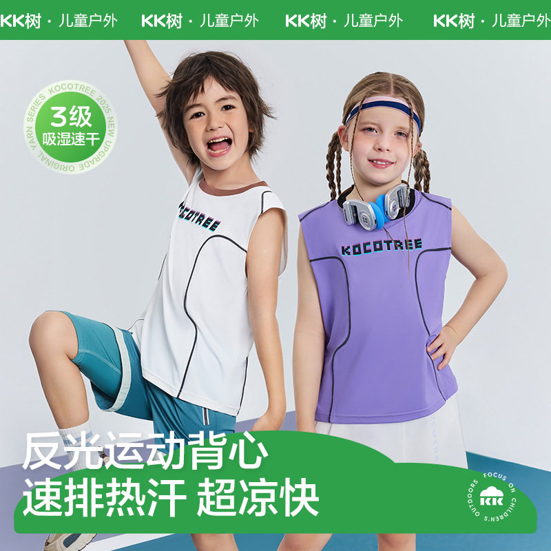 KK树新款儿童运动背心无袖夏季吸湿速干圆领宝宝上衣外穿凉感