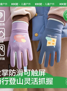 KK树可触屏儿童手套秋冬季男童女孩上学骑行五指保暖防滑加绒防风