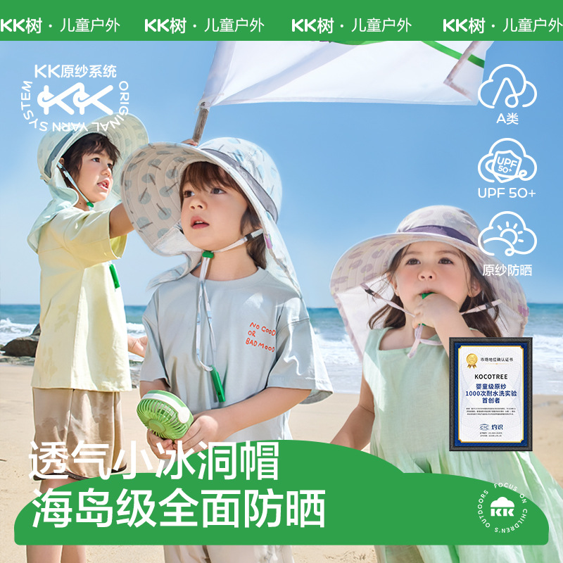 KK树儿童帽子男童防晒帽夏季宝宝遮阳帽女孩海边太阳帽2025新款