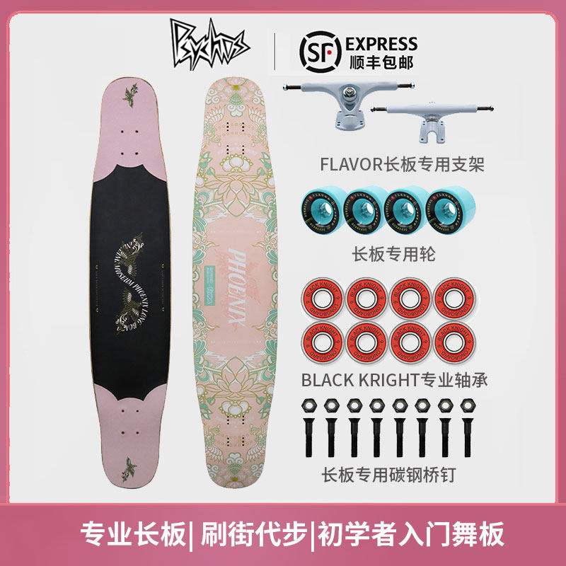 沸点滑板敦煌联名合作款FLAVOR长板专业板女初学者男刷街代步舞板