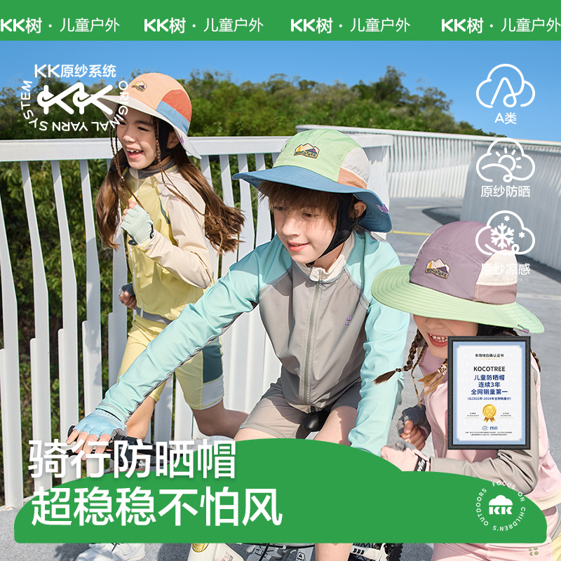 KK树骑行儿童防晒帽女童男孩太阳宝宝帽子春秋遮阳渔夫帽防