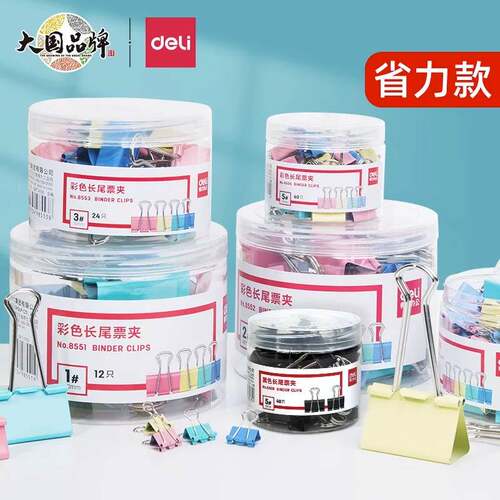照片夹彩色长尾夹Deli/得力