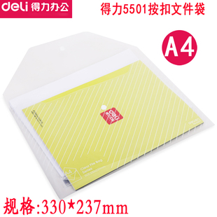 得力5501文件袋透明文件袋学生用文件袋透明塑料A4文件袋
