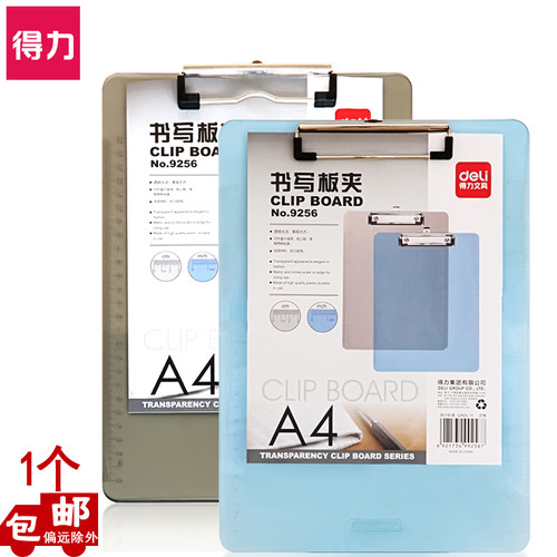 得力9256学生用多功能塑料写字板