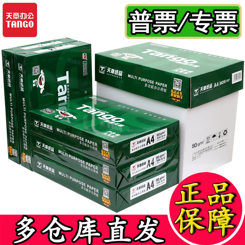 办公a4打印复印纸绿天章80g图片