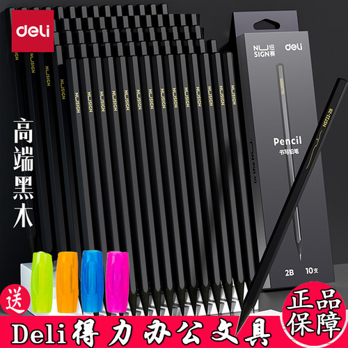 黑木六角杆铅笔铅笔得力