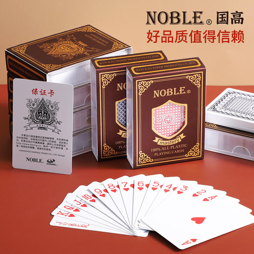 PVC扑克国高NOBLE双面磨砂1805红