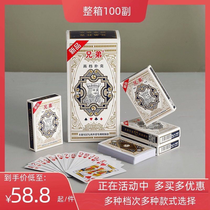 兄弟钓鱼加硬家用扑克牌