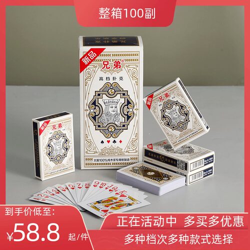 100副扑克牌兄弟钓鱼正点扑克棋牌室价用纸牌飞牌加厚加硬家用 - 封面