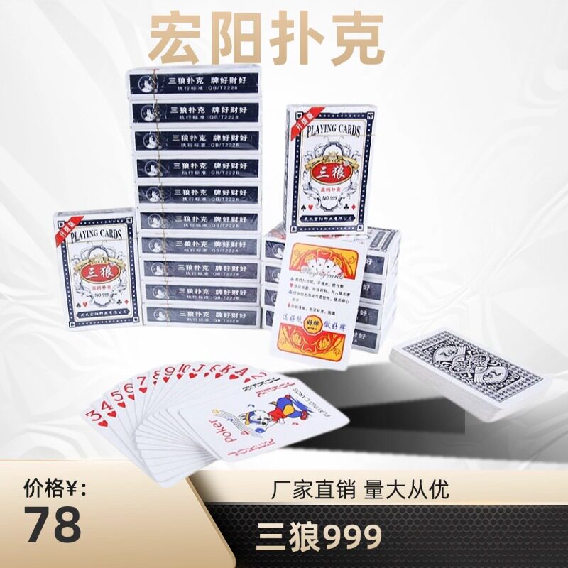 兄弟扑克牌宏阳纸牌正品批发100副加厚硬棋牌室斗地主掼蛋专用图片