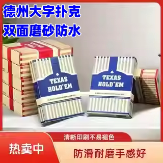 德州扑克牌塑料牌磨砂防水大字