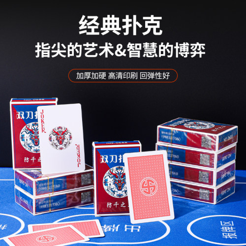 双刀塑料扯旋扑克牌64张打旋特殊牌耐用高质量敲簸箕PVC可水洗