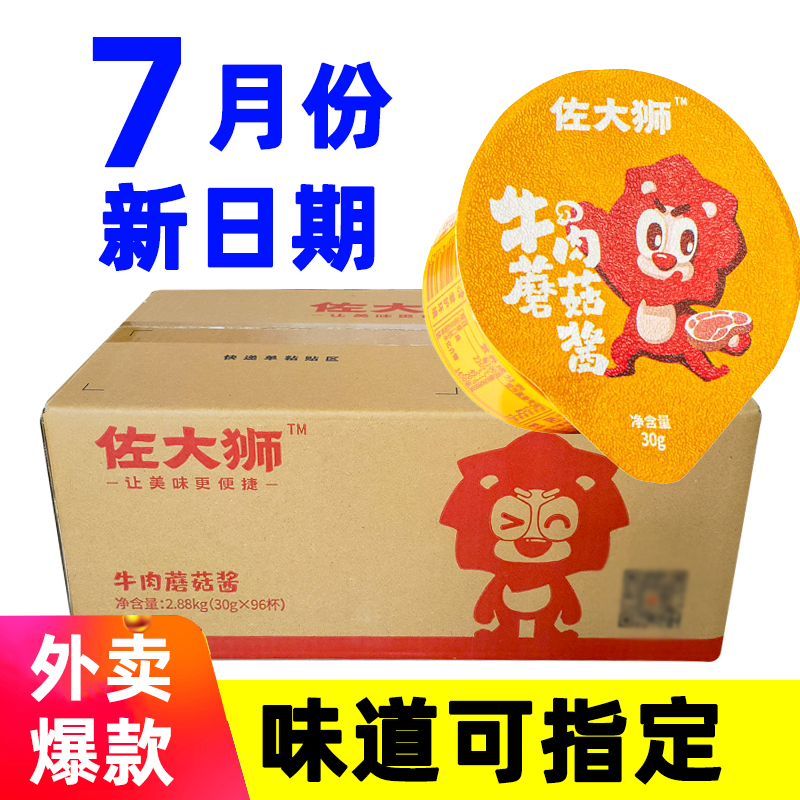 佐大狮香辣拌饭酱外卖独立小包装