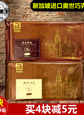 新加坡原装进口奥世巧克力块砖1kg黑白比黛妃朱师傅实惠 烘焙原料