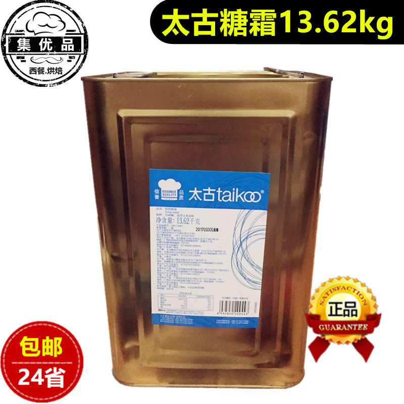 太古糖粉蓝标幼滑糖霜13.62kg铁桶细砂糖白糖粉甜品蛋糕 烘焙原料