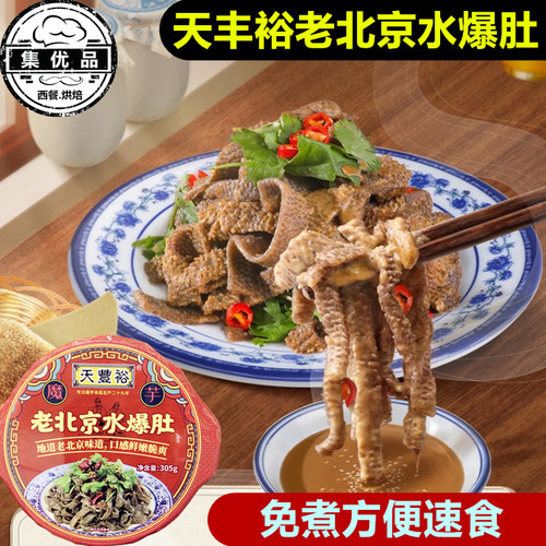 天丰裕老北京水爆肚魔芋免煮速食