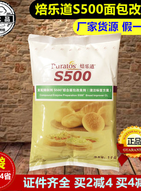 焙乐道S500面包改良剂复配酶制剂