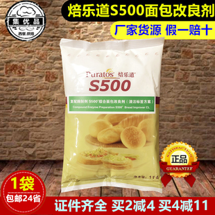 焙乐道S500面包改良剂1kg综合柔软助发酵复配酶制添加剂 烘焙原料