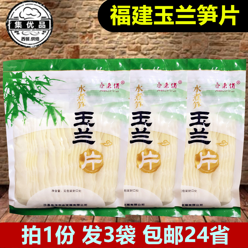 春来俏玉兰笋片300g*3袋福建特产玉兰笋尖段鲜笋片嫩笋条火锅凉拌-封面