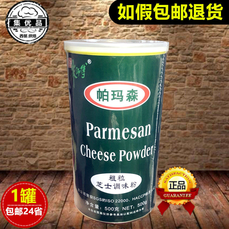 朱师傅帕玛森粗粒芝士调味粉500g