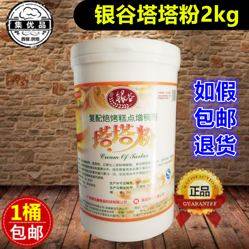 银谷塔塔粉2kg复配焙烤糕点增稠剂戚风蛋糕蛋白稳定剂 烘焙添加剂