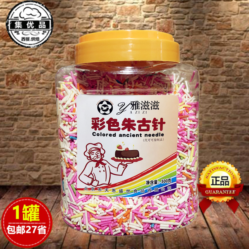 雅滋滋彩色朱古针500g多彩糖七彩米巧克力彩针冰淇淋装饰烘焙原料