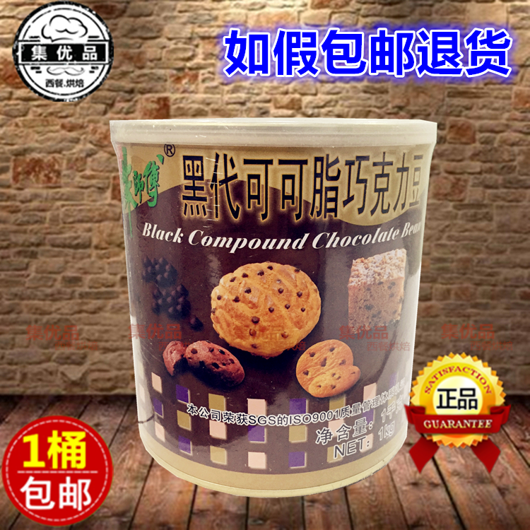 朱师傅巧克力豆1kg耐高温代可可脂蛋糕面包曲奇饼干装饰 烘焙原料,粮油调味/速食/干货/烘焙,其它原料,淘宝优惠券,粉丝福利购,淘宝优惠卷