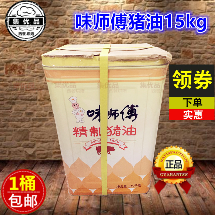 味师傅猪油白油起酥油烘焙原料广式月饼炒菜糕点甜品用油15kg大桶