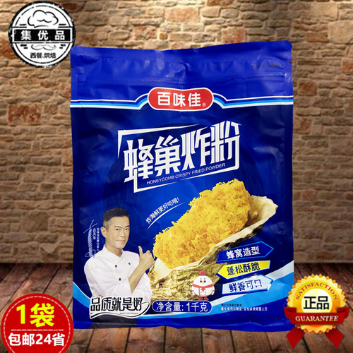 百味佳蜂巢生蚝炸粉炸海鲜炸猪肉