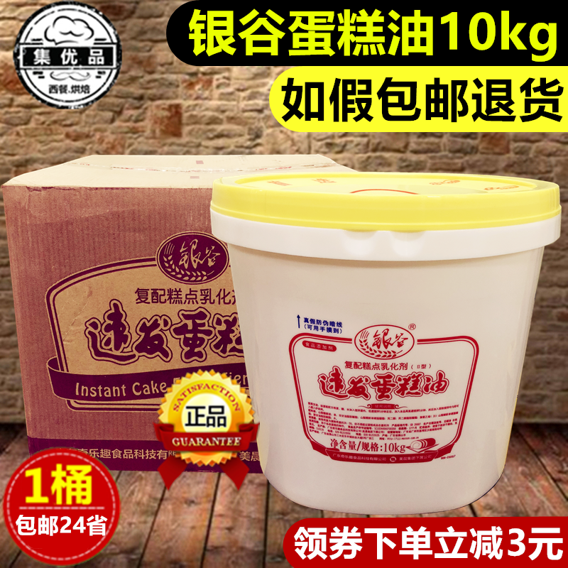 银谷蛋糕油10kg速发蛋糕油糕点乳化剂起泡剂烘焙原料SP糕点饼干用