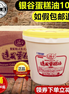 银谷蛋糕油10kg速发蛋糕油糕点乳化剂起泡剂烘焙原料SP糕点饼干用