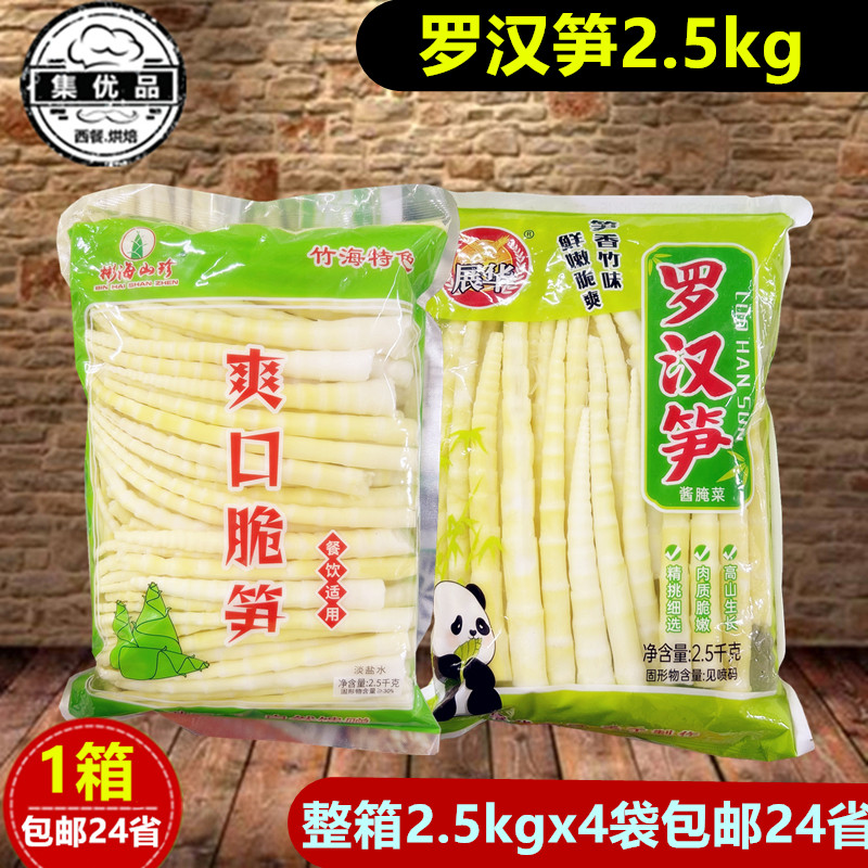 四川罗汉笋2.5kg小笋尖脆嫩