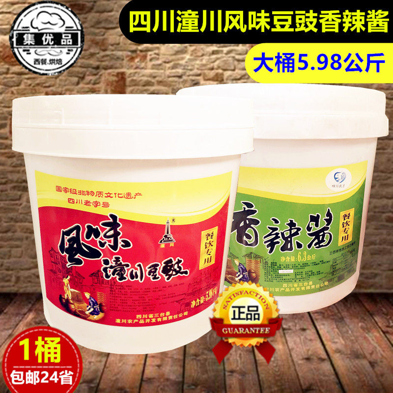 潼川风味豆豉5.98kg香辣酱6.3kg
