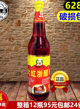 大红浙醋628ml红醋泡萝卜水饺蟹虾泡菜专用烤鸭上色 味道仔红色醋