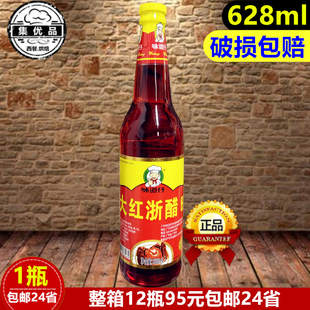 味道仔红色醋 大红浙醋628ml红醋泡萝卜水饺蟹虾泡菜专用烤鸭上色
