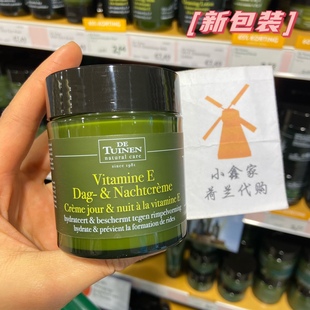 tuinen 维e抗氧化除皱年青态面霜 荷兰代购 花园店 X货 120ml