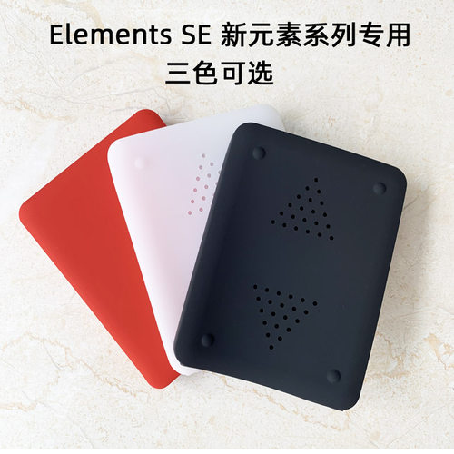 WD西数2.5移动硬盘包硅胶保护套