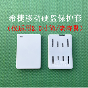 适用于简系列2.5希捷SEAGATE移动硬盘保护硅胶套防震抗摔盒收纳包
