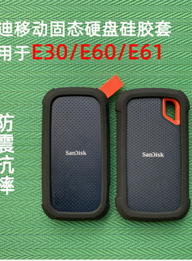 适用于Sandisk闪迪E30E60E61E81硬盘保护套硅胶防震移动固态PSSD
