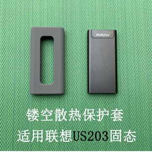 硅胶保护套适用于thinkplus联想US203固态硬盘SU700防摔包抗压盒