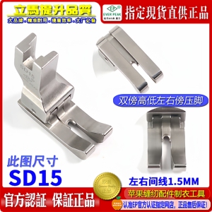 EP进口左右双傍高低 SD15间线1.5MM 双傍双靠边压脚 公制压脚