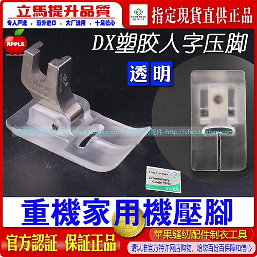 ep重机人字车家用机压脚家用