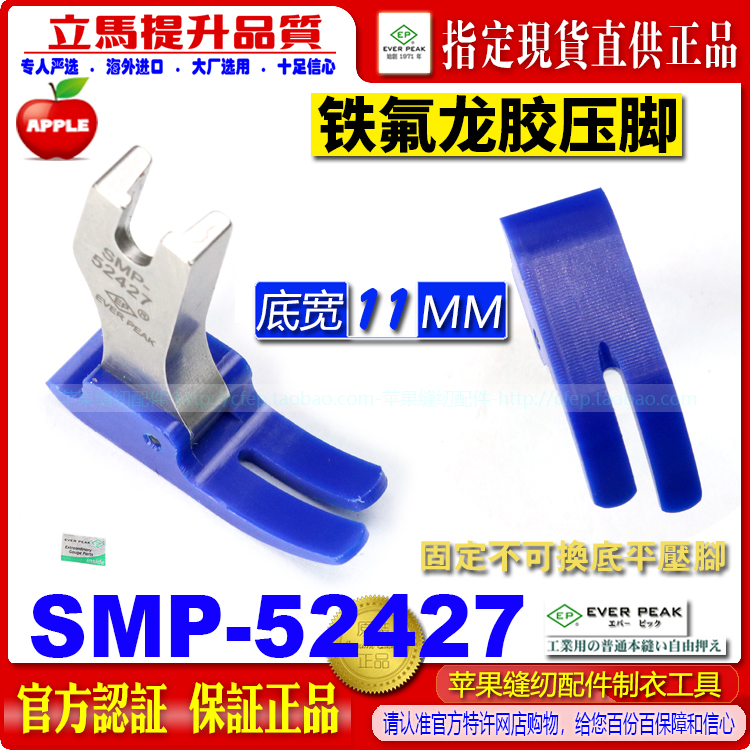 塑料压脚铁氟龙DIY平压脚