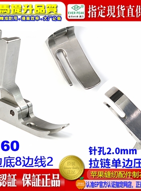 EP平压脚 P360 左边固定单边压脚 小平半边压脚 有指拉链压脚