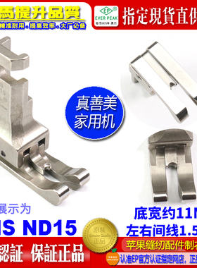 真善美家用缝纫机高低压脚JHS ND15左右双傍高低矮柄压脚家用衣车